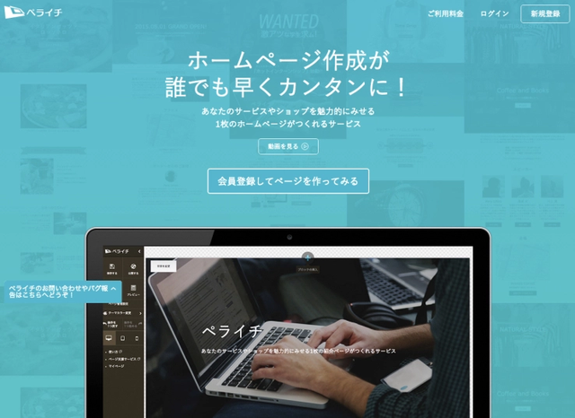 ホームページ作成サービス「ペライチ」.png