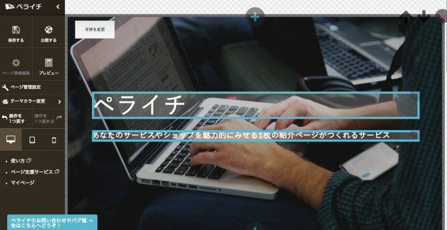 ホームページ作成サービス「ペライチ」2.png